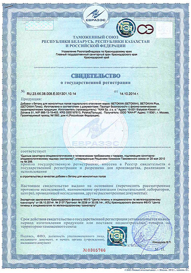 Сертификат бетокан