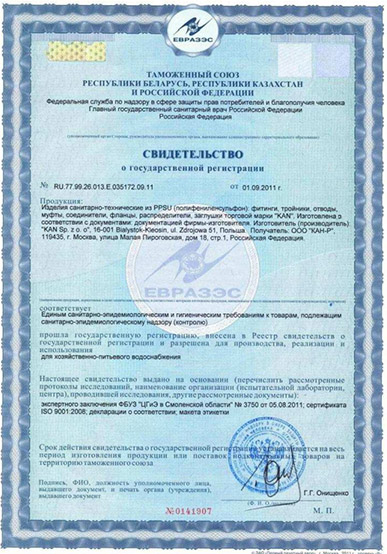 Сертификат PPSU